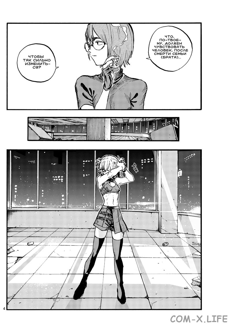 Read Песнь ночных сов Manga Online