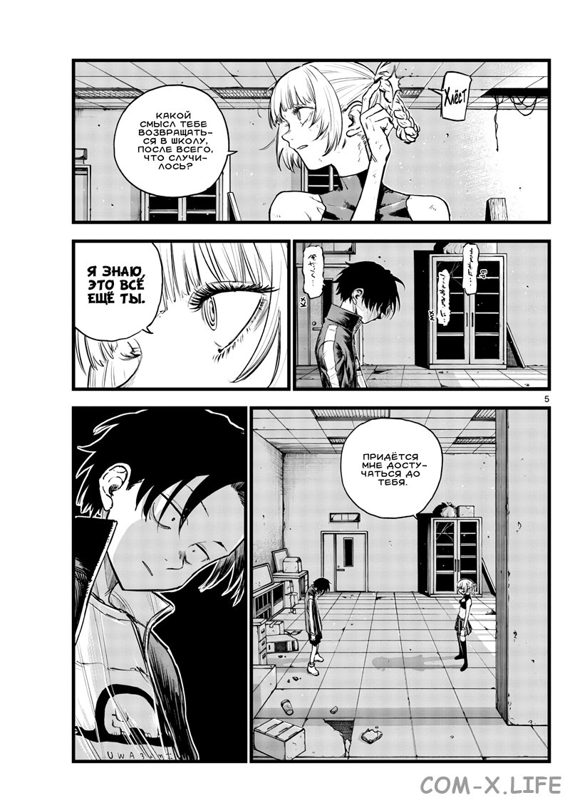 Read Песнь ночных сов Manga Online