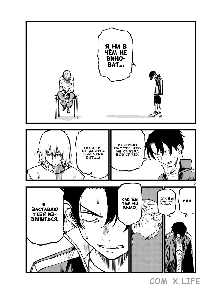 Read Песнь ночных сов Manga Online