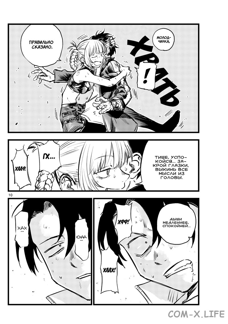 Read Песнь ночных сов Manga Online