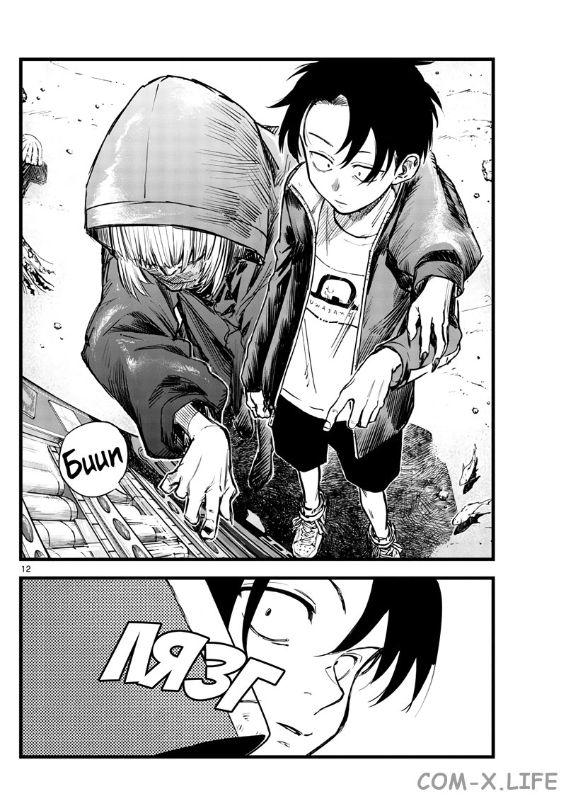 Read Песнь ночных сов Manga Online