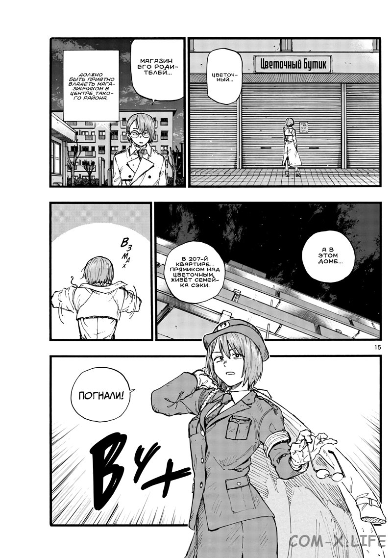 Read Песнь ночных сов Manga Online