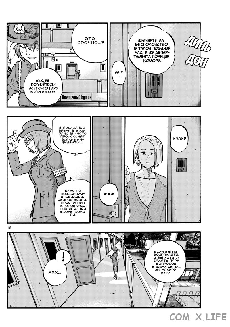 Read Песнь ночных сов Manga Online