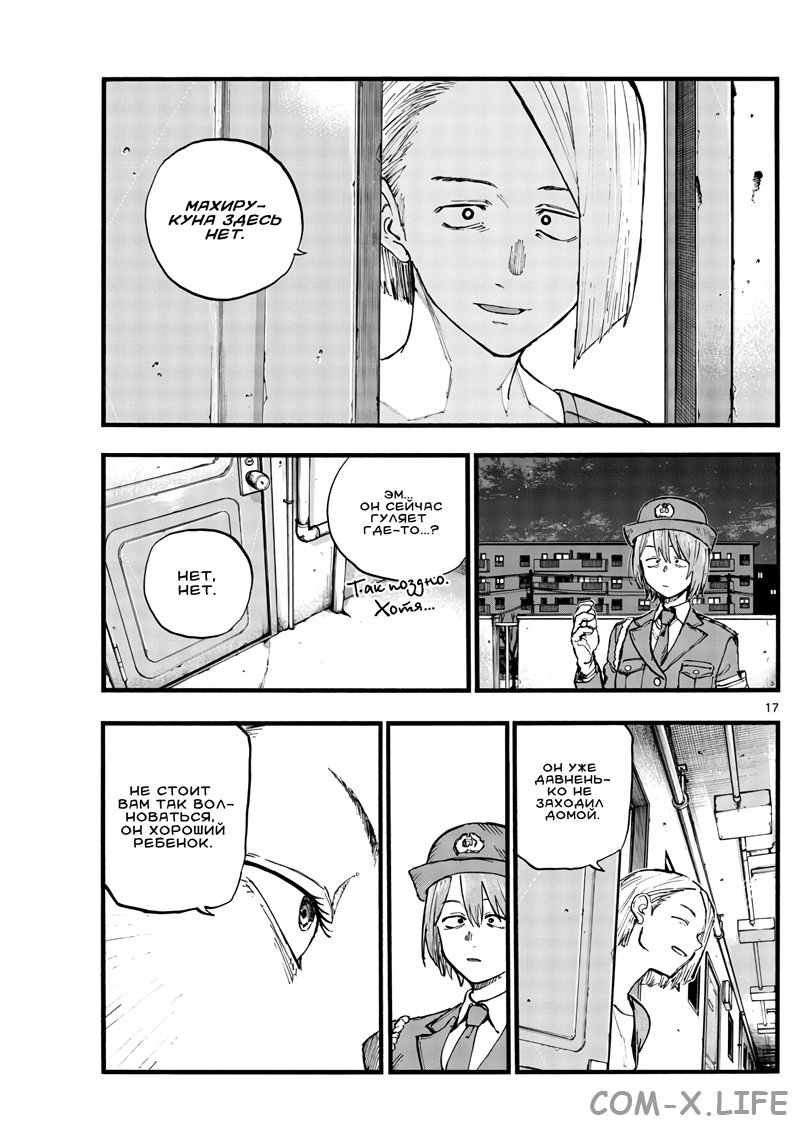 Read Песнь ночных сов Manga Online