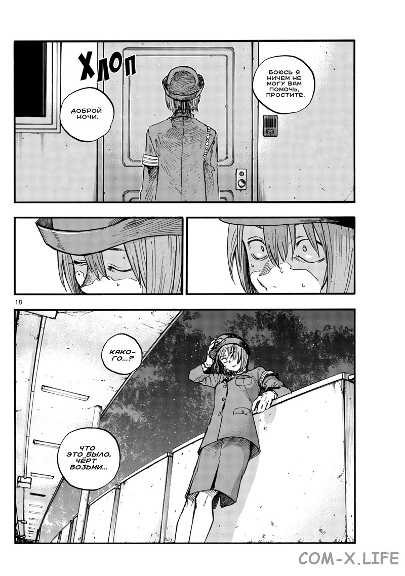 Read Песнь ночных сов Manga Online