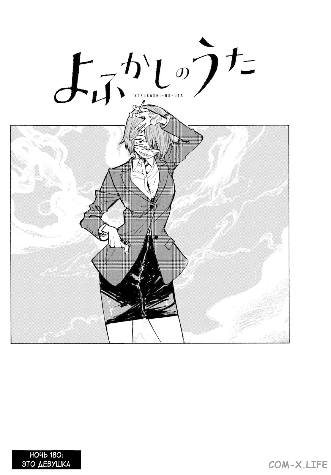 Read Песнь ночных сов Manga Online