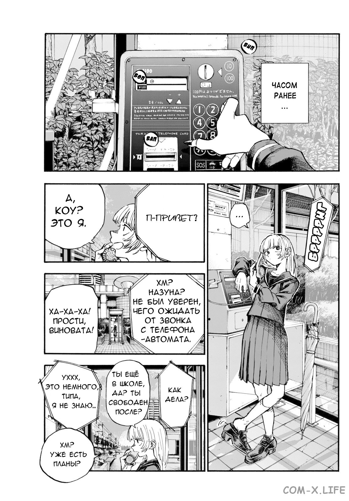 Read Песнь ночных сов Manga Online