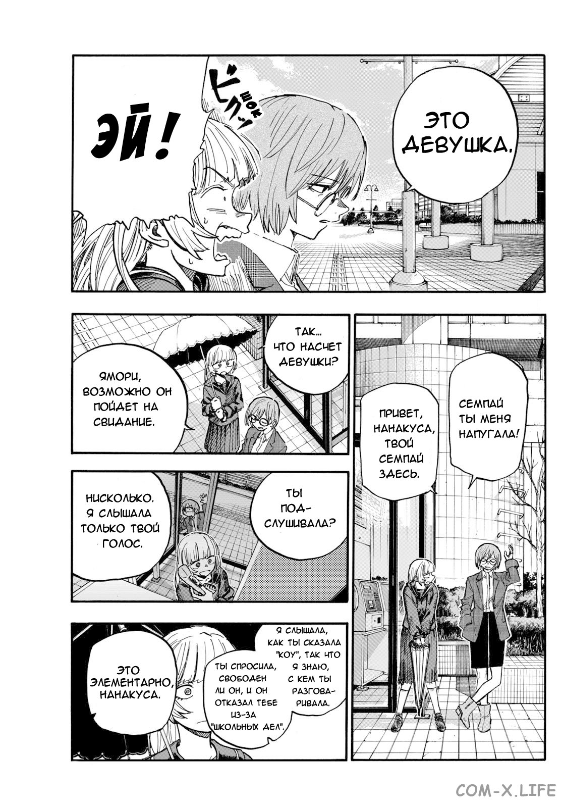 Read Песнь ночных сов Manga Online