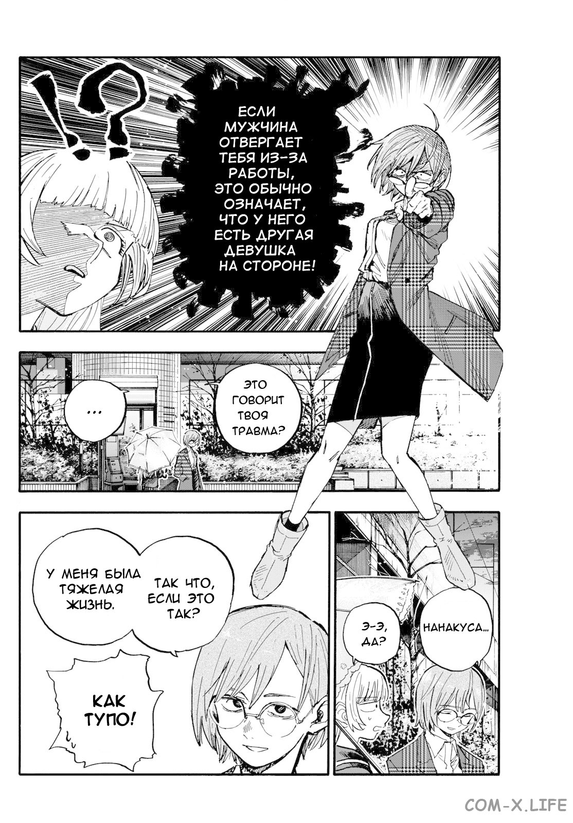 Read Песнь ночных сов Manga Online