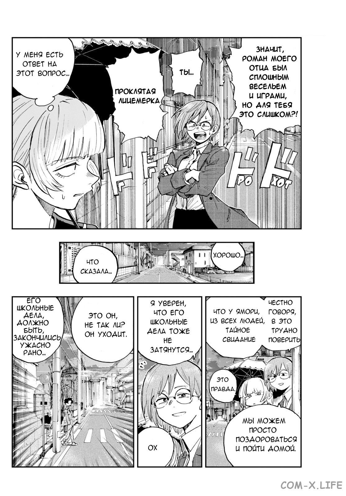 Read Песнь ночных сов Manga Online