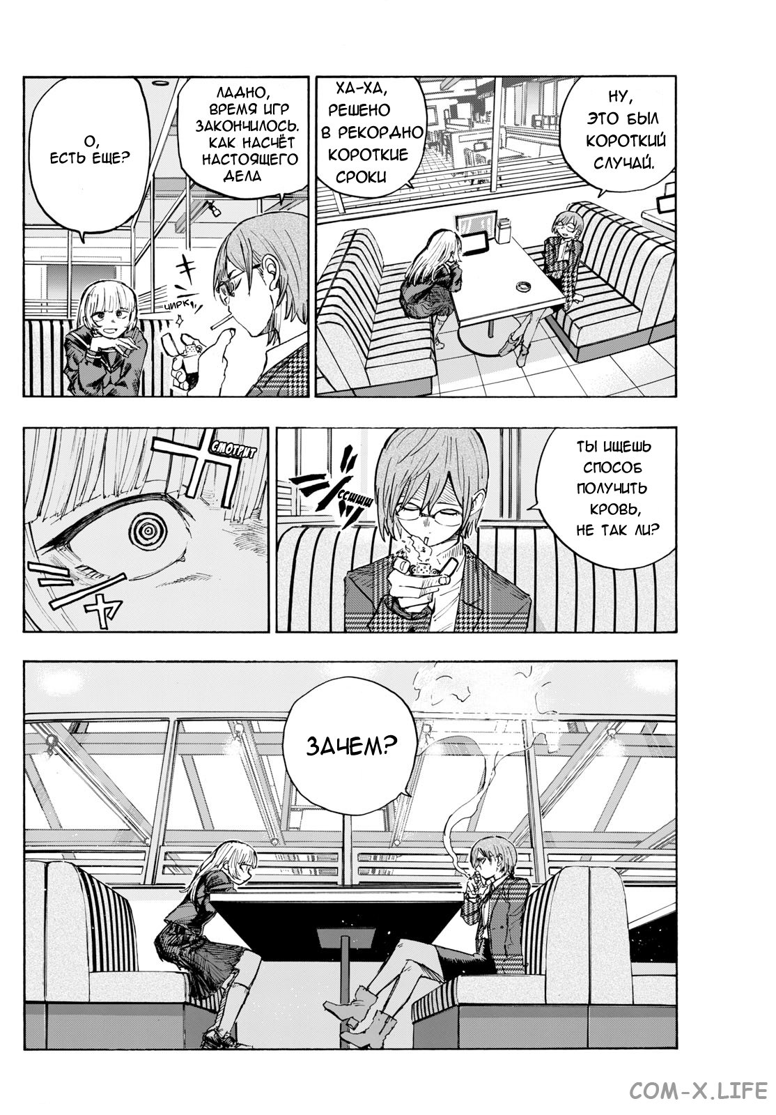 Read Песнь ночных сов Manga Online