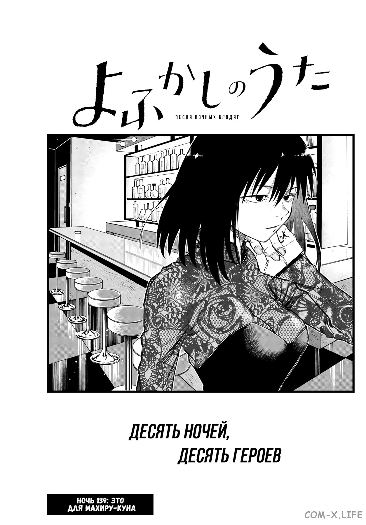 Read Песнь ночных сов Manga Online