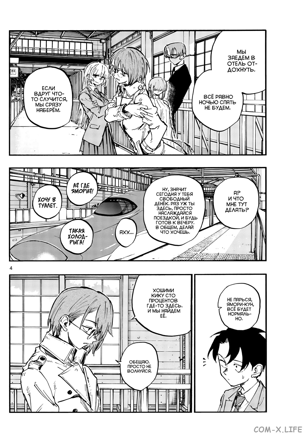 Read Песнь ночных сов Manga Online