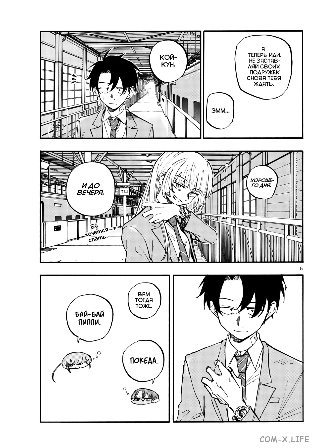 Read Песнь ночных сов Manga Online