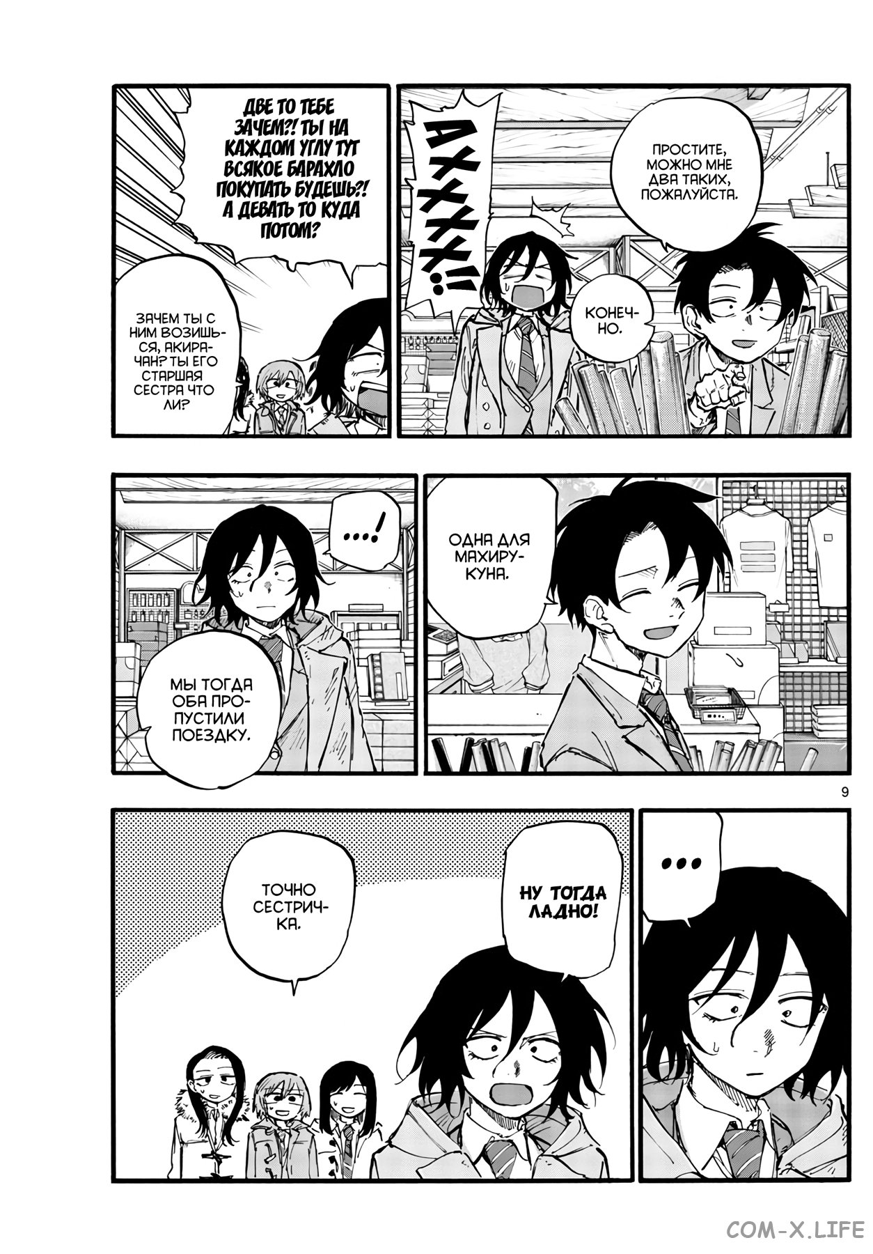 Read Песнь ночных сов Manga Online