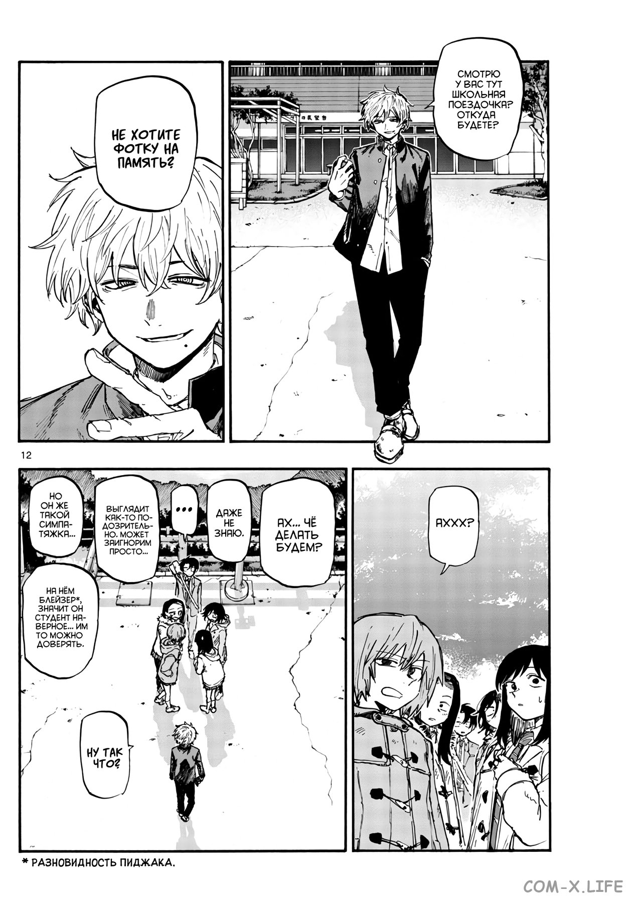 Read Песнь ночных сов Manga Online