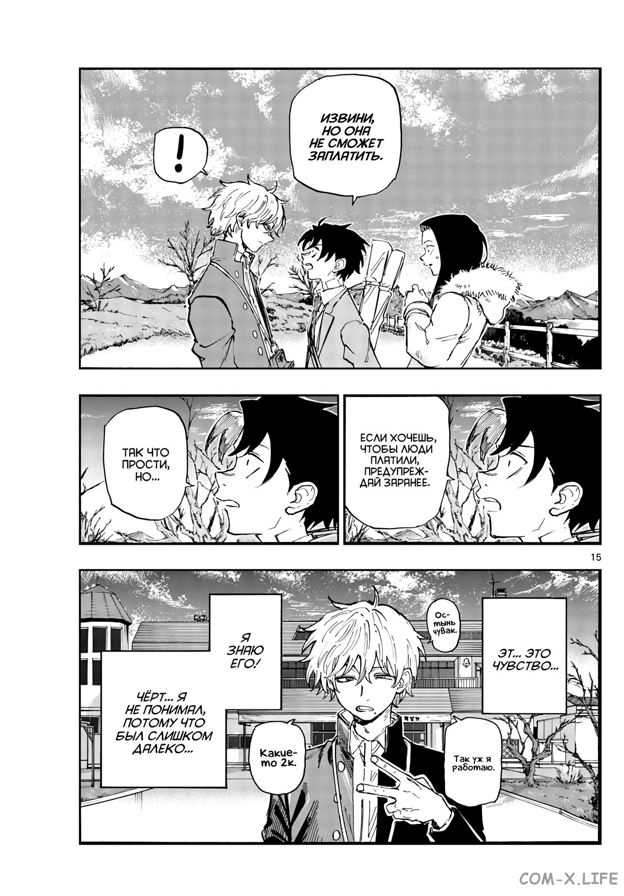 Read Песнь ночных сов Manga Online