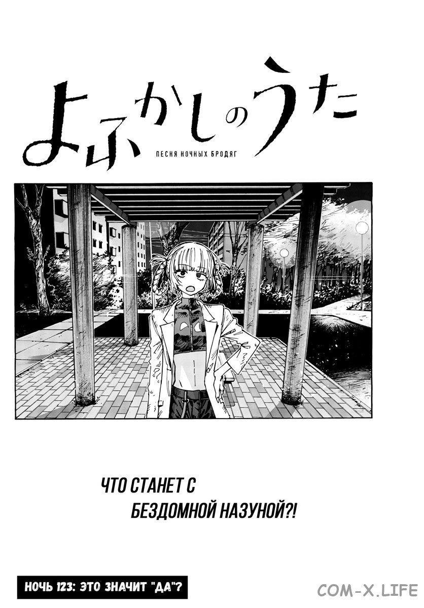 Read Песнь ночных сов Manga Online