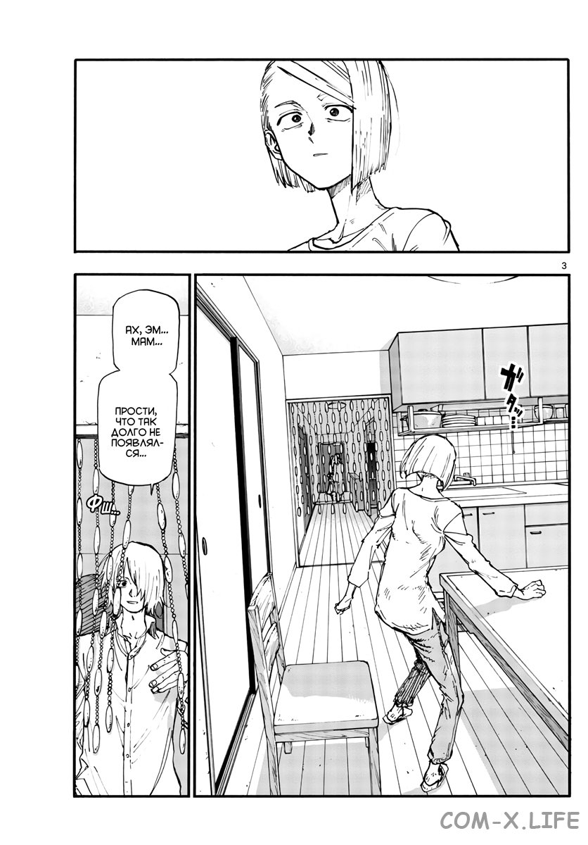Read Песнь ночных сов Manga Online