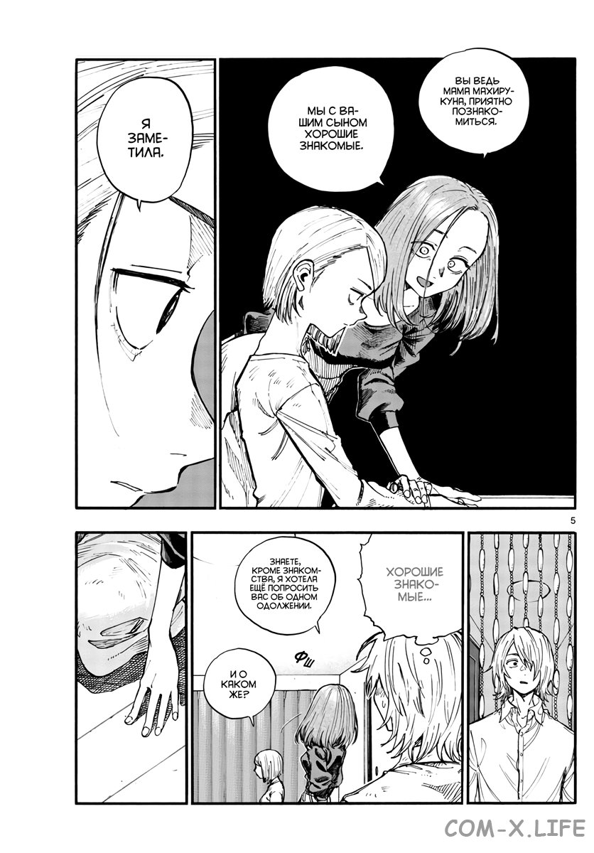 Read Песнь ночных сов Manga Online