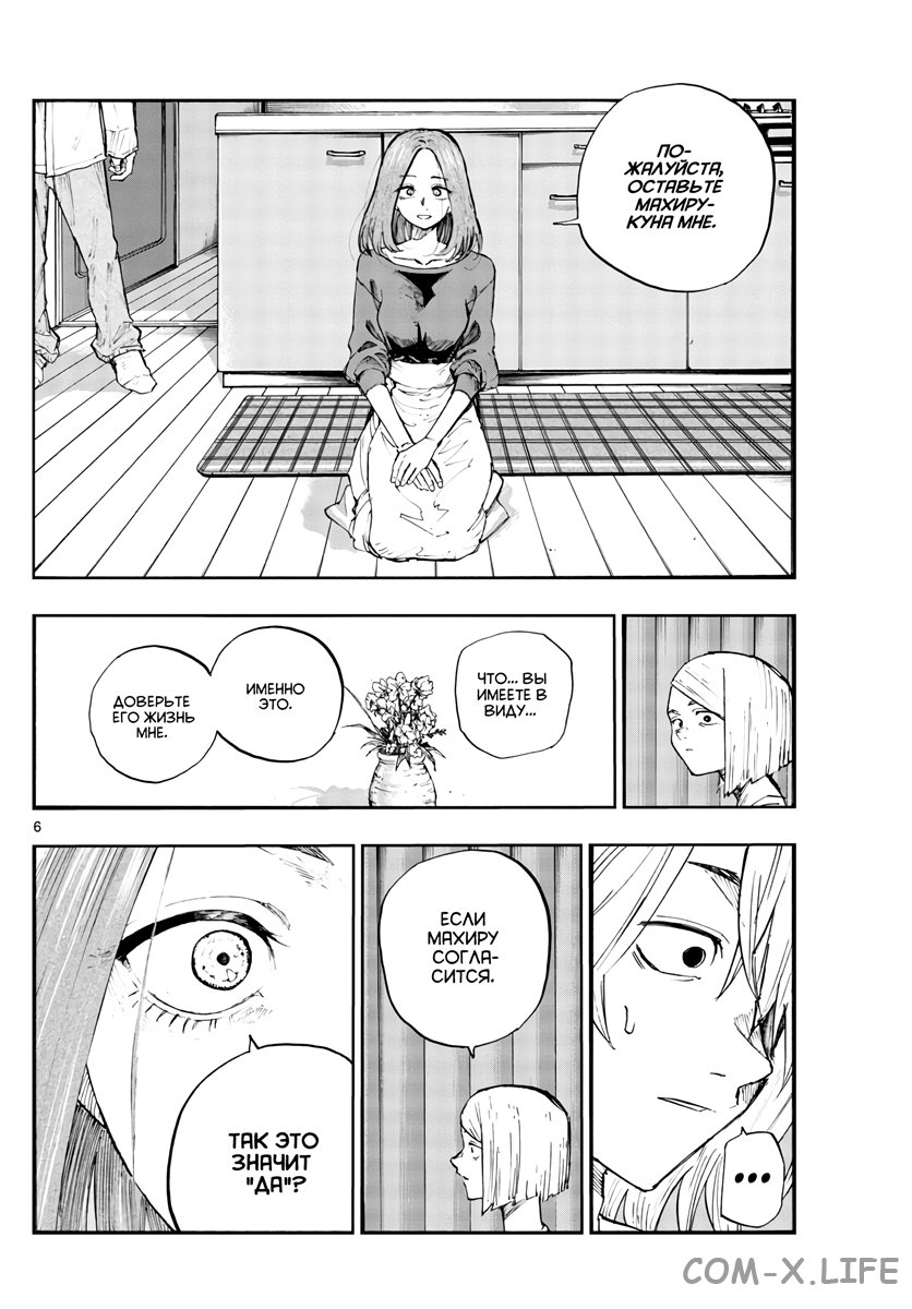 Read Песнь ночных сов Manga Online