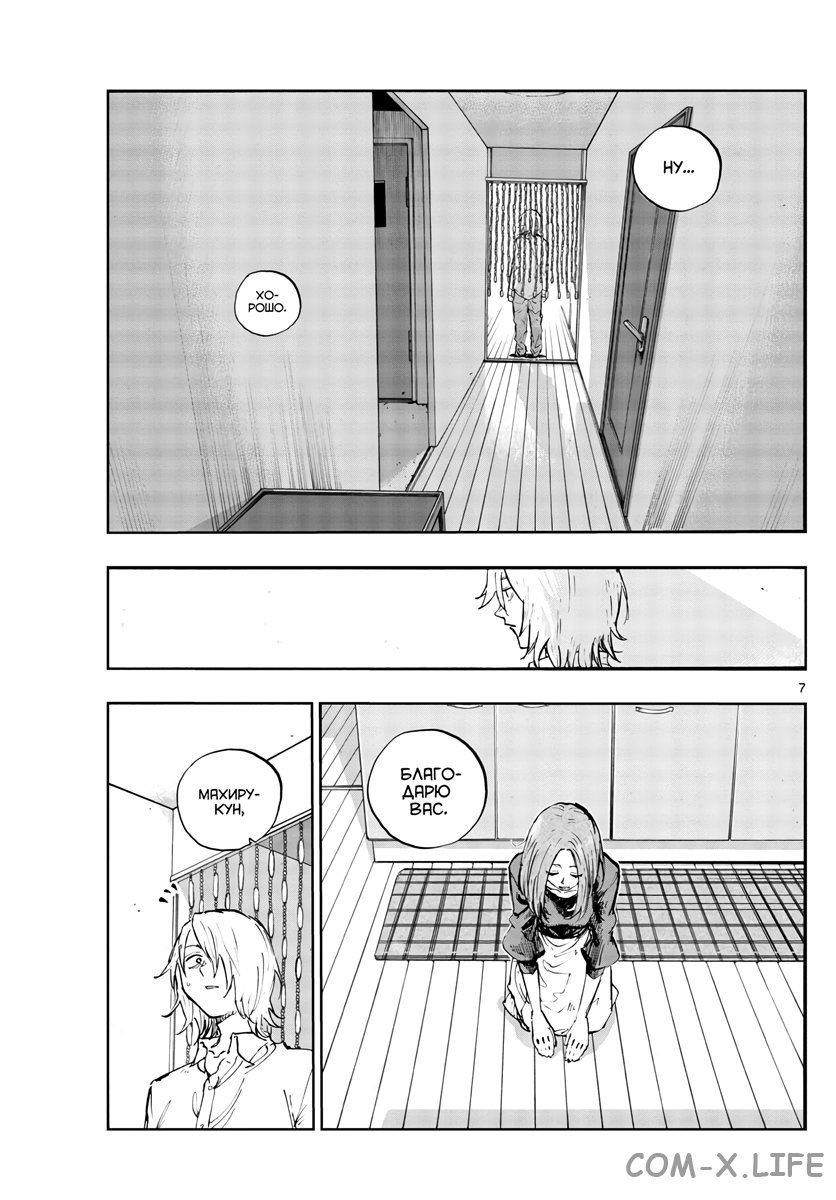 Read Песнь ночных сов Manga Online