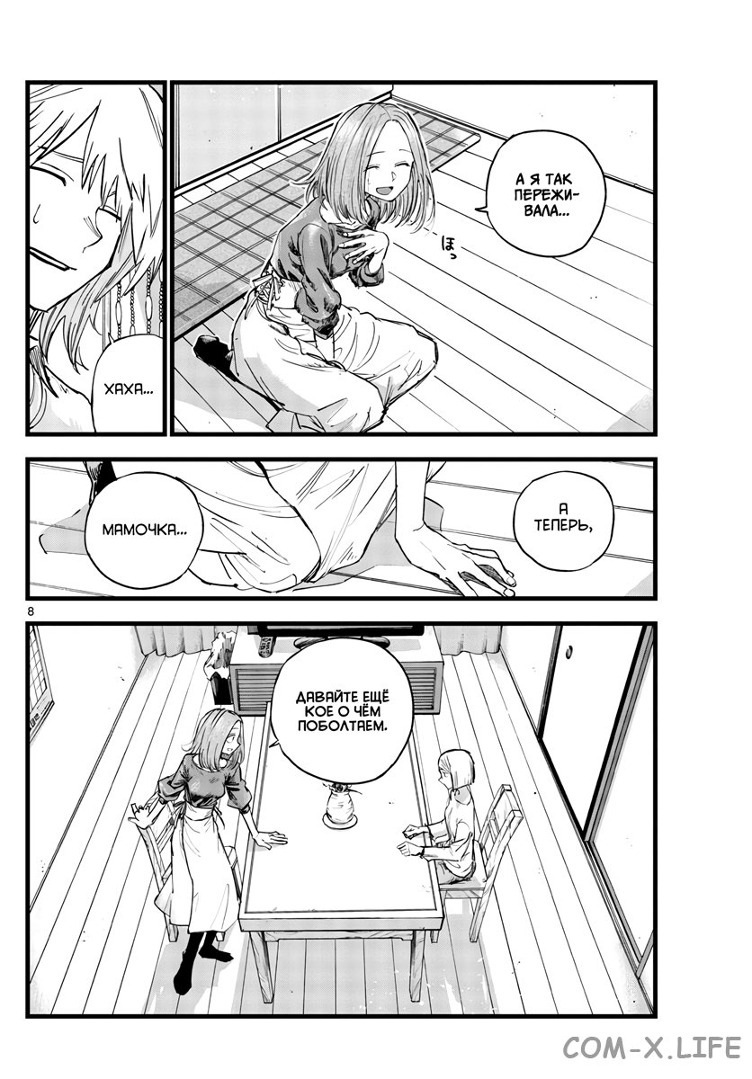 Read Песнь ночных сов Manga Online