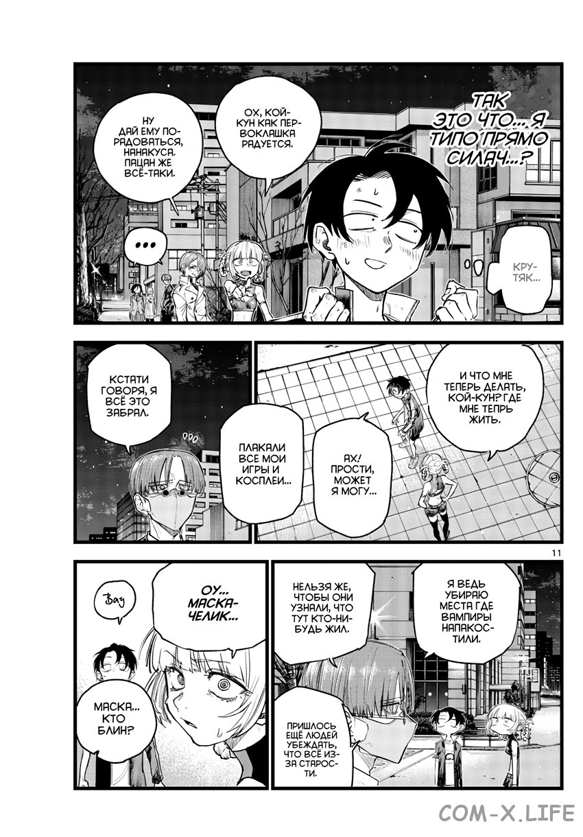 Read Песнь ночных сов Manga Online