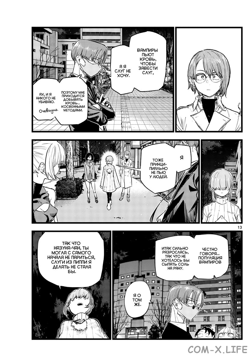 Read Песнь ночных сов Manga Online