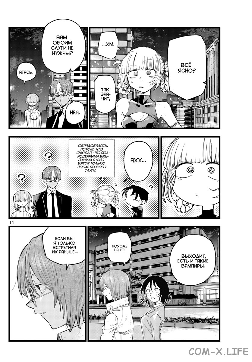Read Песнь ночных сов Manga Online
