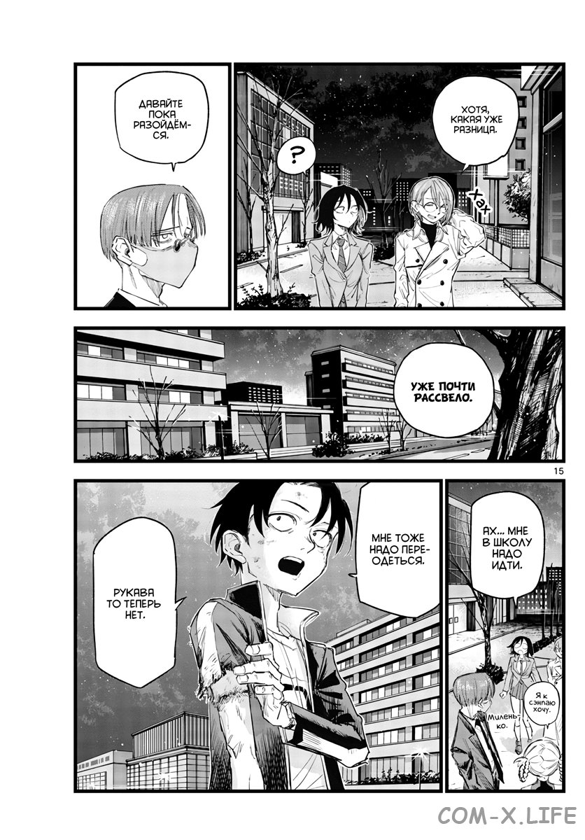 Read Песнь ночных сов Manga Online