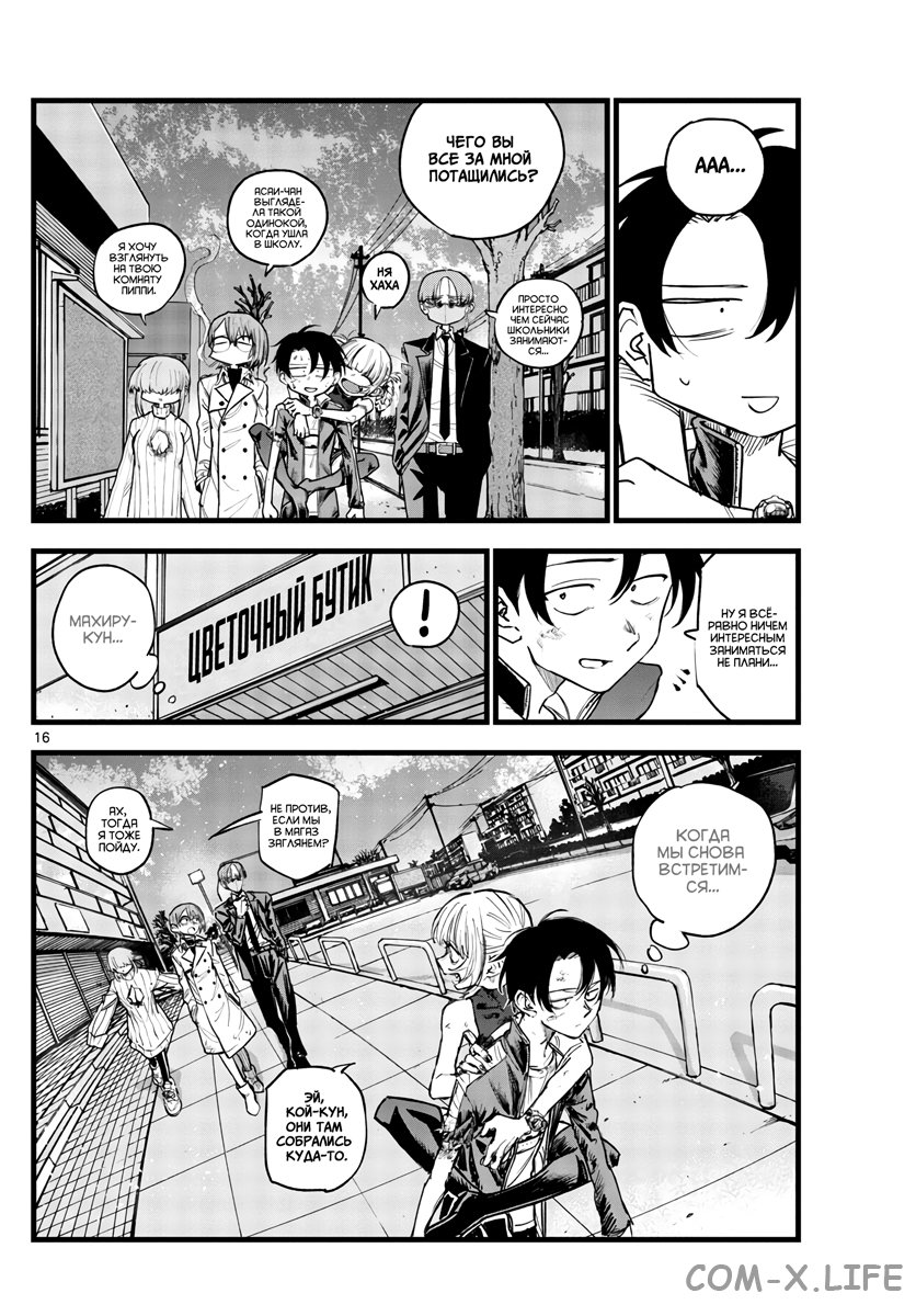 Read Песнь ночных сов Manga Online