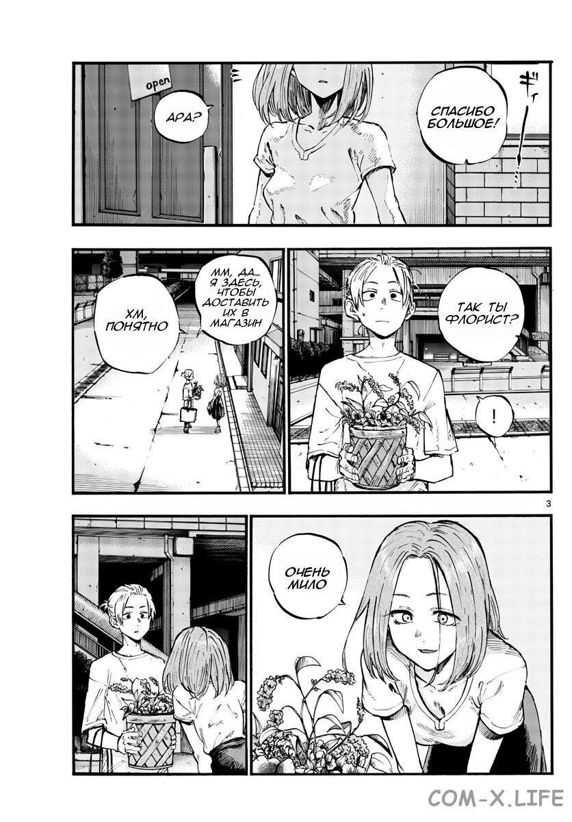 Read Песнь ночных сов Manga Online