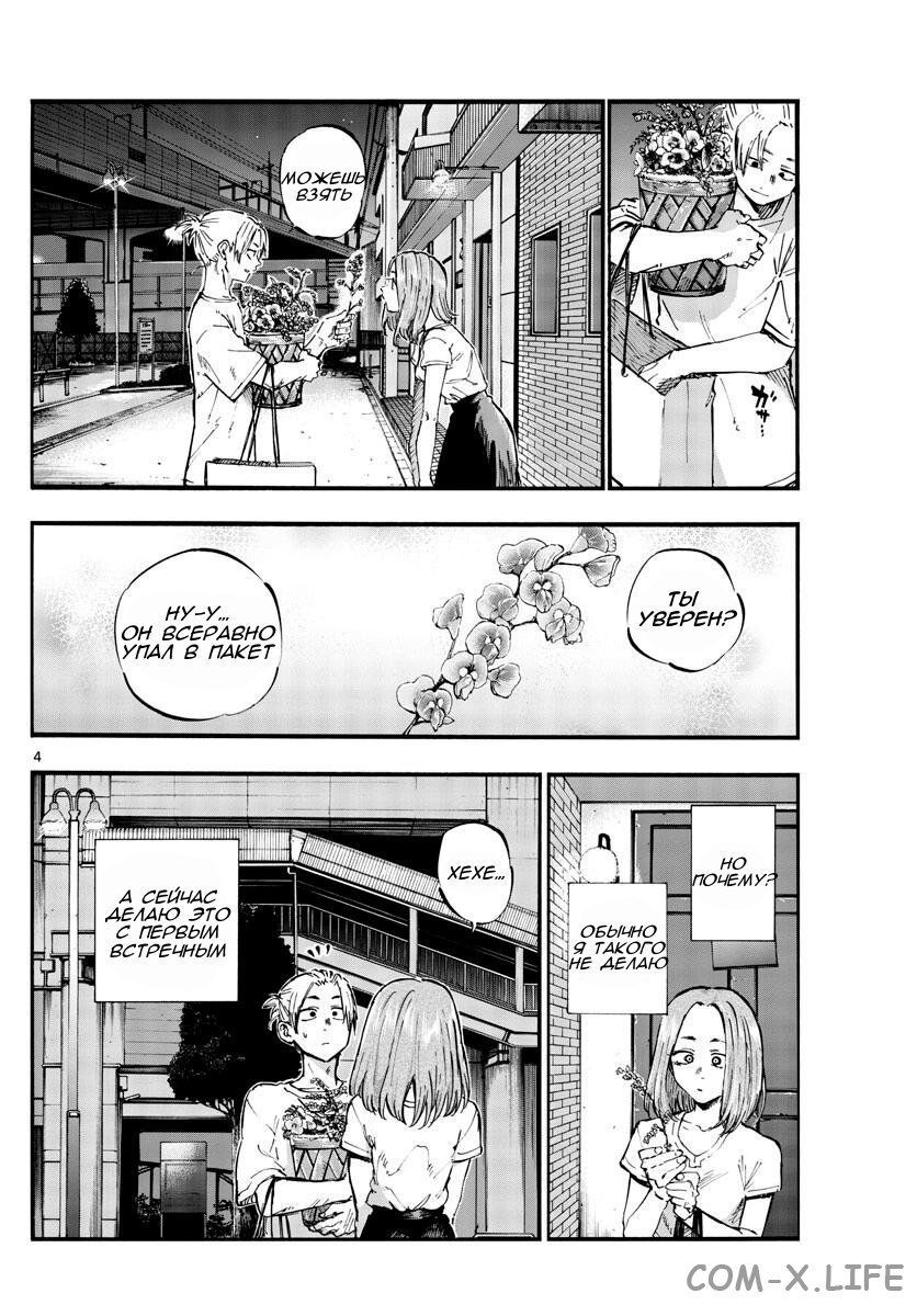 Read Песнь ночных сов Manga Online