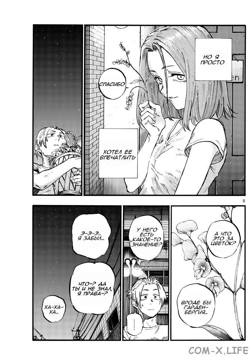 Read Песнь ночных сов Manga Online