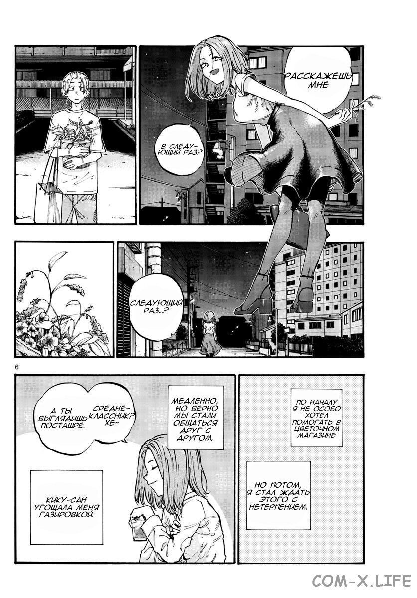 Read Песнь ночных сов Manga Online