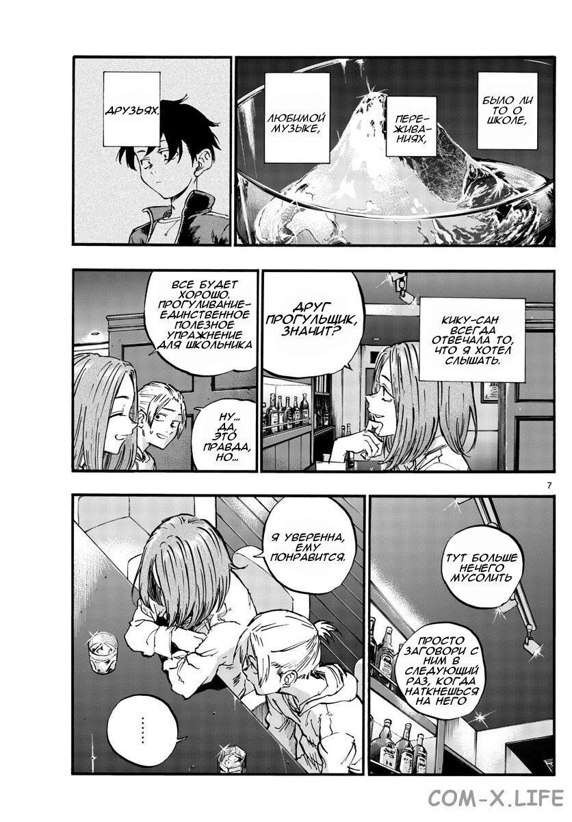 Read Песнь ночных сов Manga Online