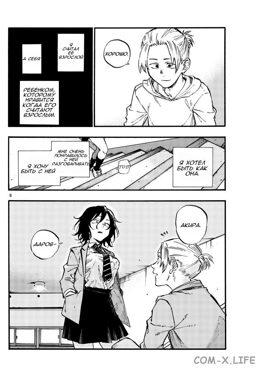 Read Песнь ночных сов Manga Online