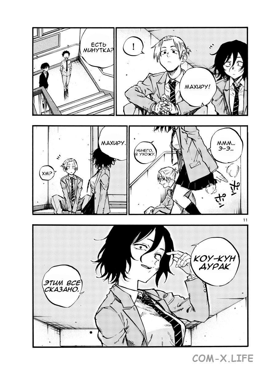 Read Песнь ночных сов Manga Online