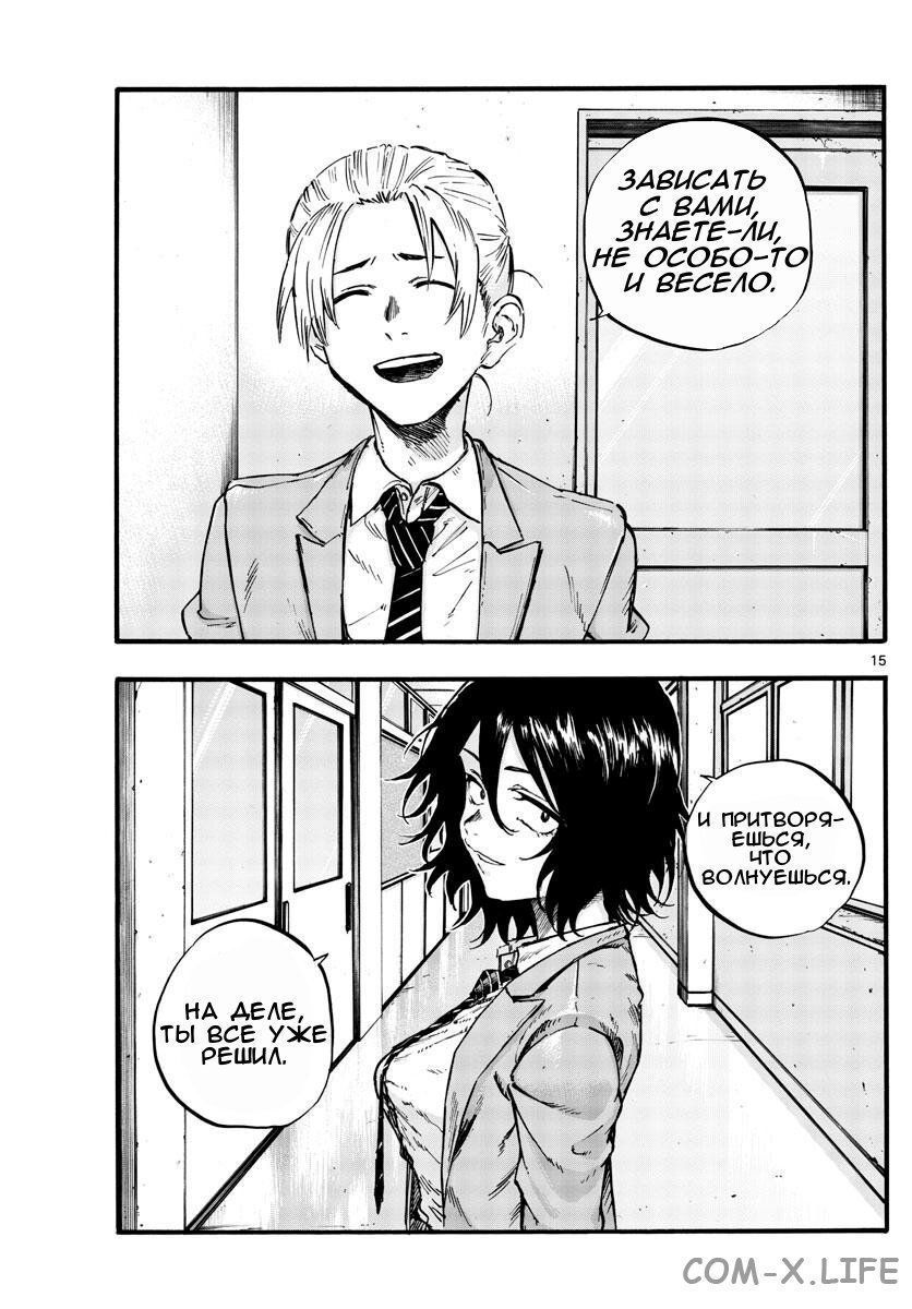 Read Песнь ночных сов Manga Online