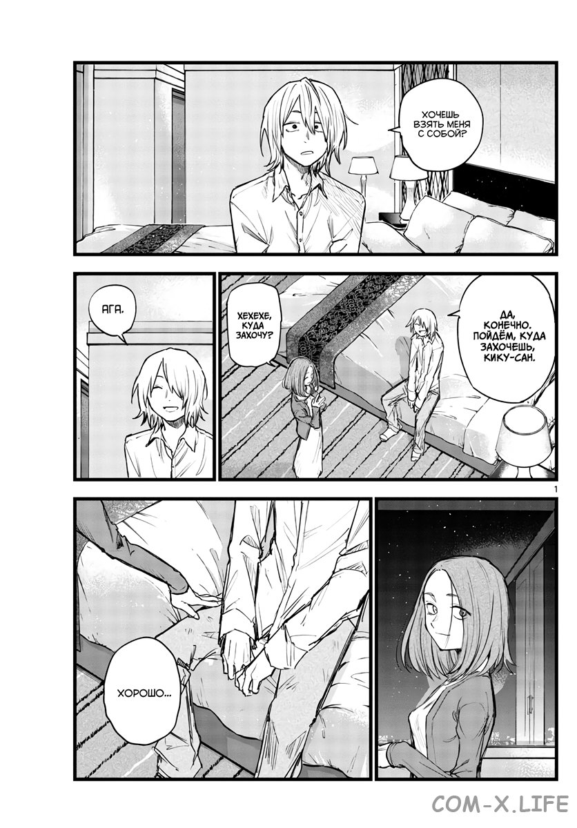 Read Песнь ночных сов Manga Online
