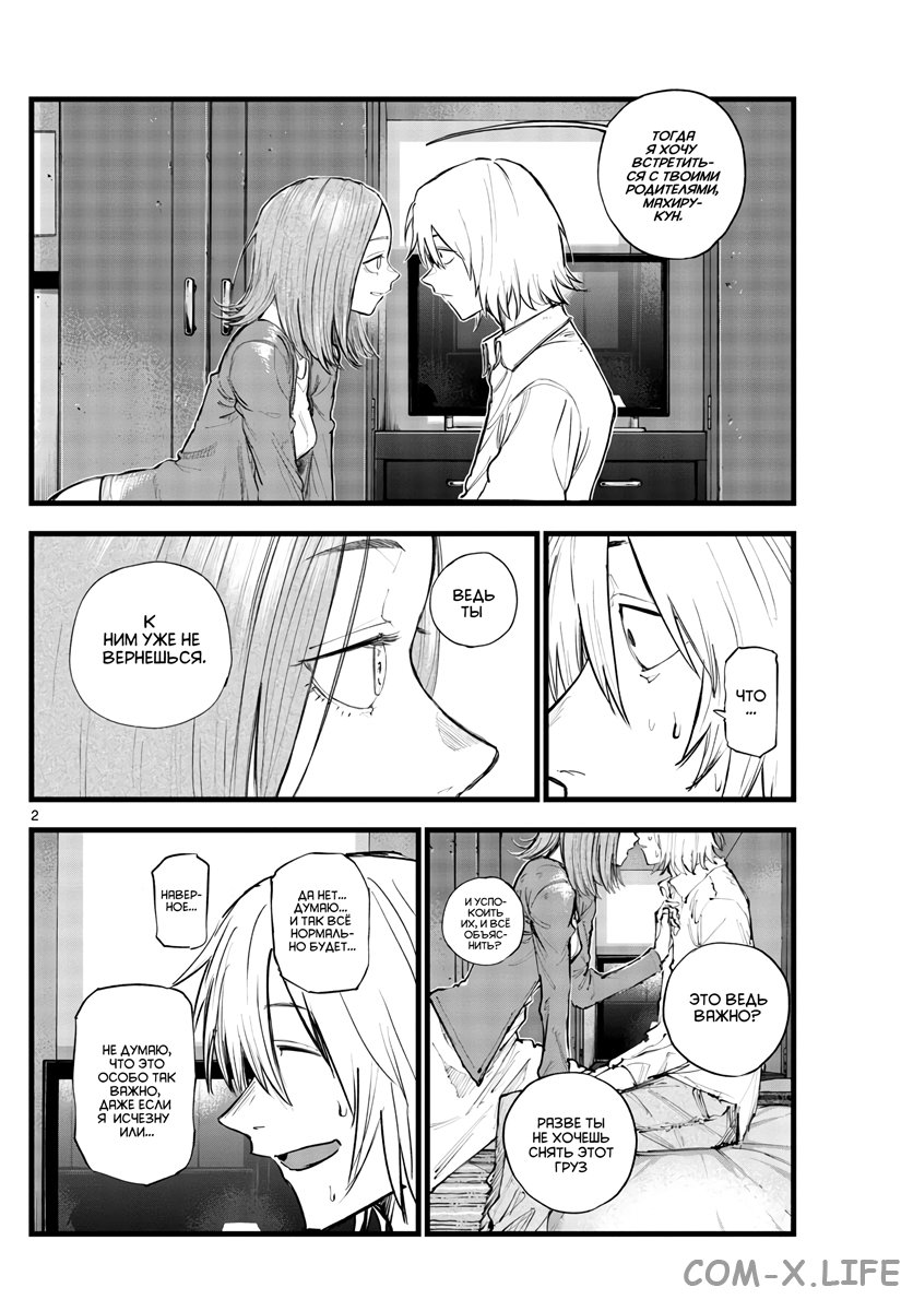 Read Песнь ночных сов Manga Online