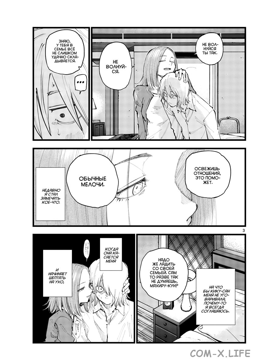 Read Песнь ночных сов Manga Online