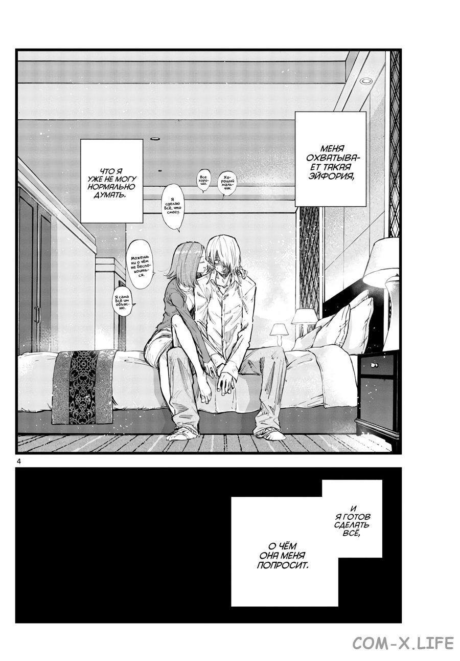 Read Песнь ночных сов Manga Online