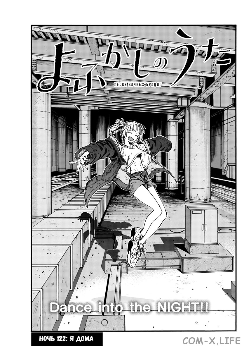Read Песнь ночных сов Manga Online