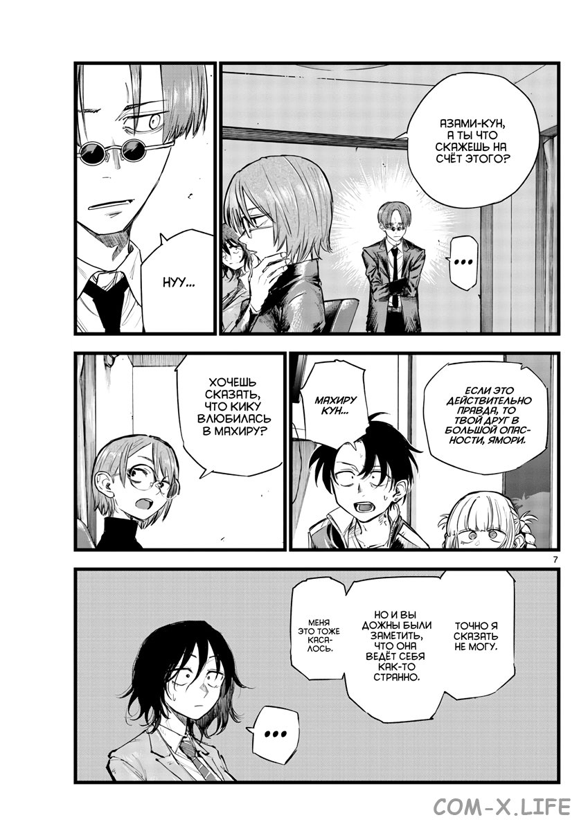 Read Песнь ночных сов Manga Online