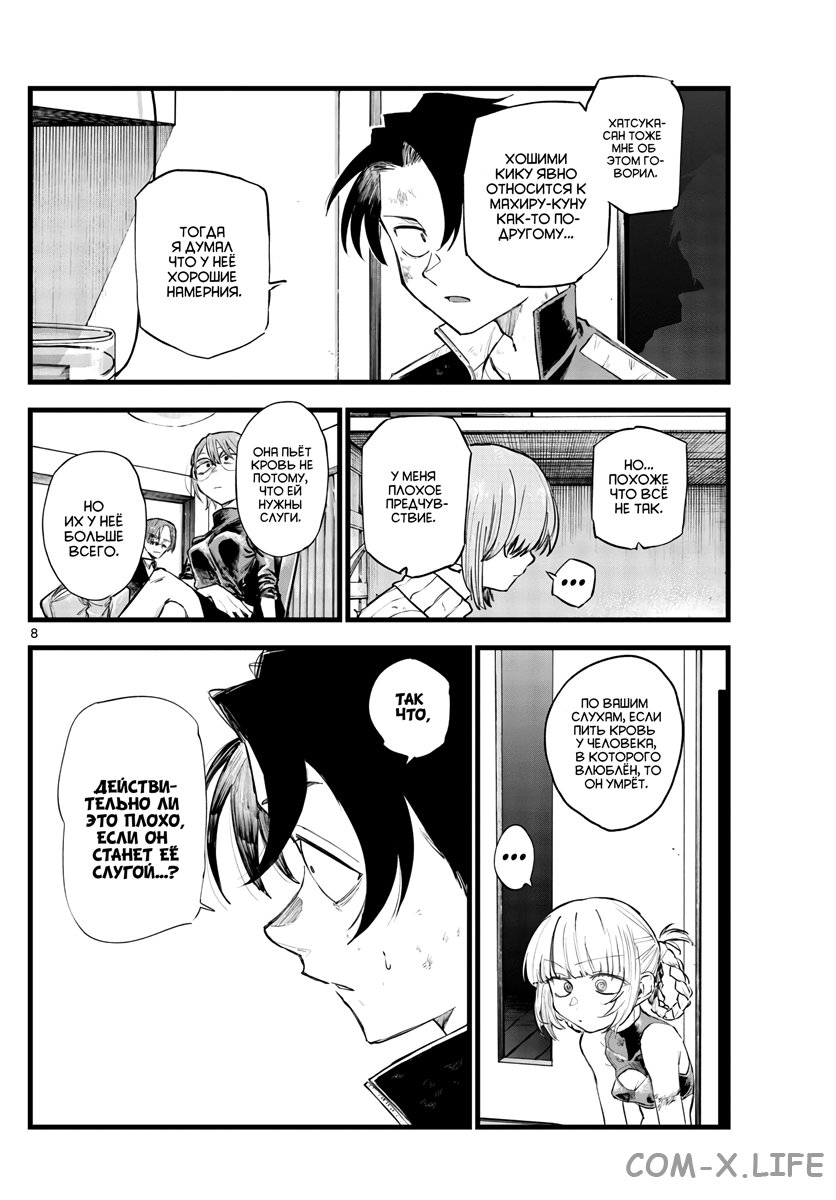 Read Песнь ночных сов Manga Online