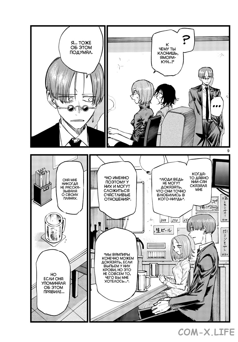 Read Песнь ночных сов Manga Online