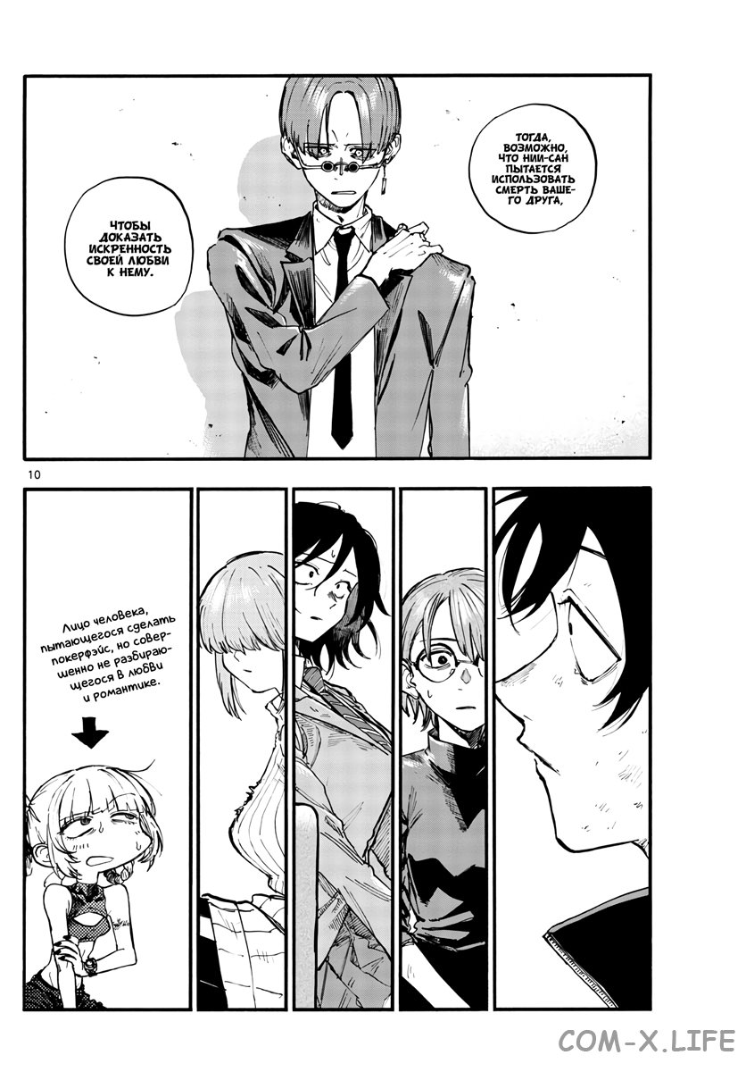 Read Песнь ночных сов Manga Online