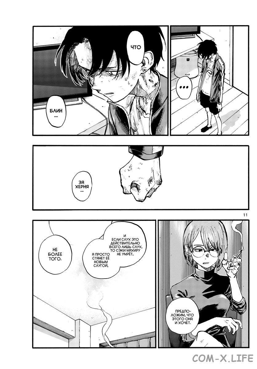 Read Песнь ночных сов Manga Online